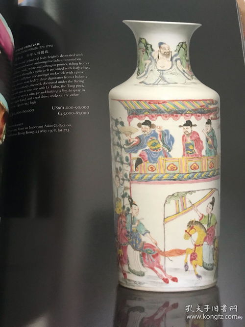 佳士得倫敦2011秋季拍賣會 重要中國瓷器及工藝精品厚冊與工藝美術品及收藏品零售市場觀察